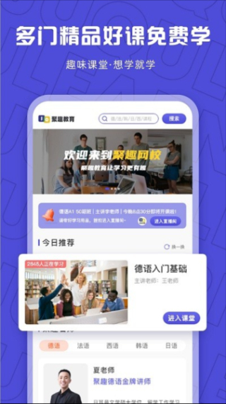 聚趣网校截图2