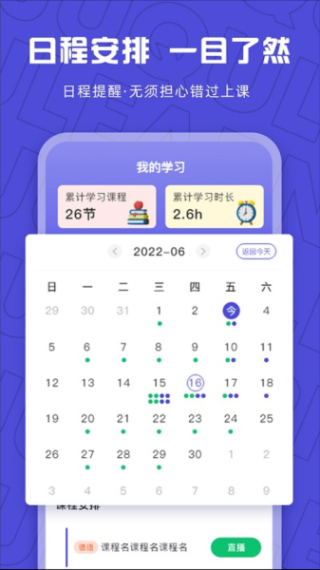聚趣网校截图3