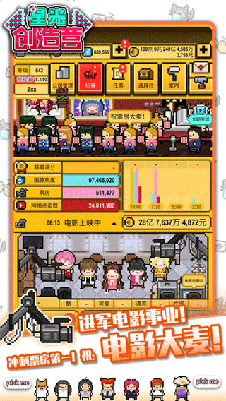 星光创造营截图2