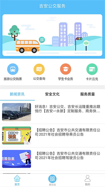 吉安公交服务截图4