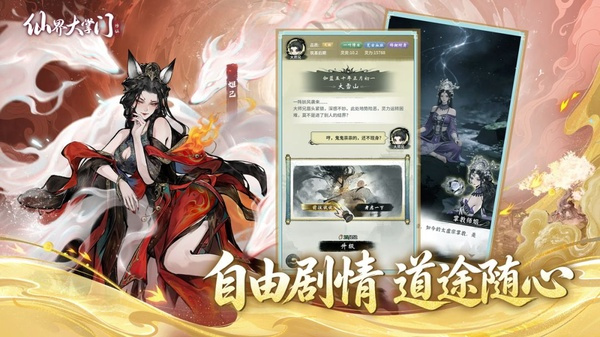 仙界大掌门截图2