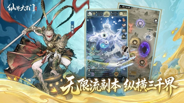 仙界大掌门截图3