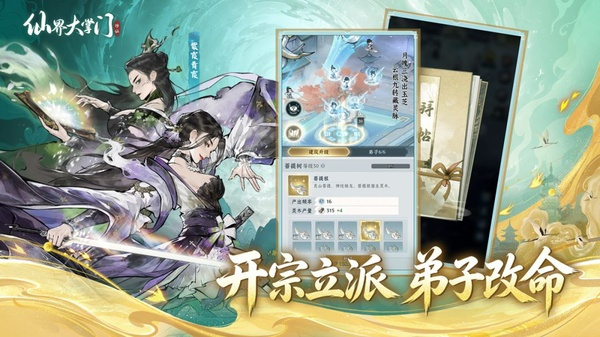 仙界大掌门截图4