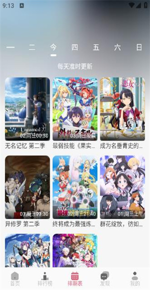 稀饭动漫2026最新版截图2