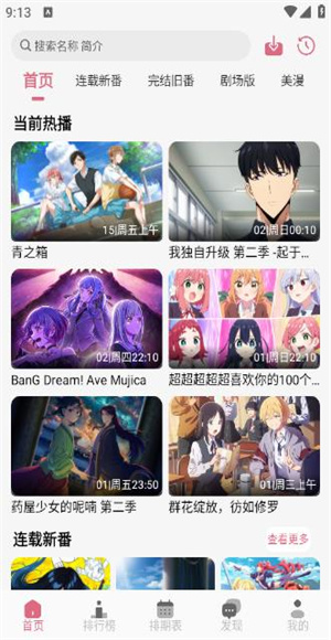 稀饭动漫2026最新版截图4