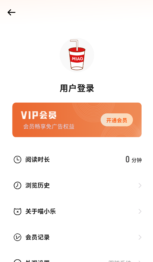喵小乐小说截图1