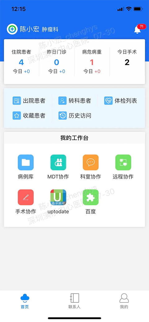 创想医生截图3
