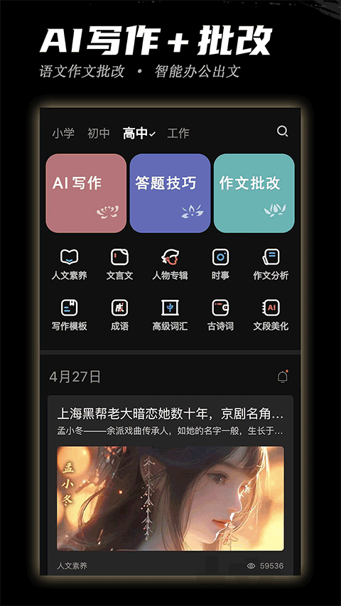稿好语文截图1