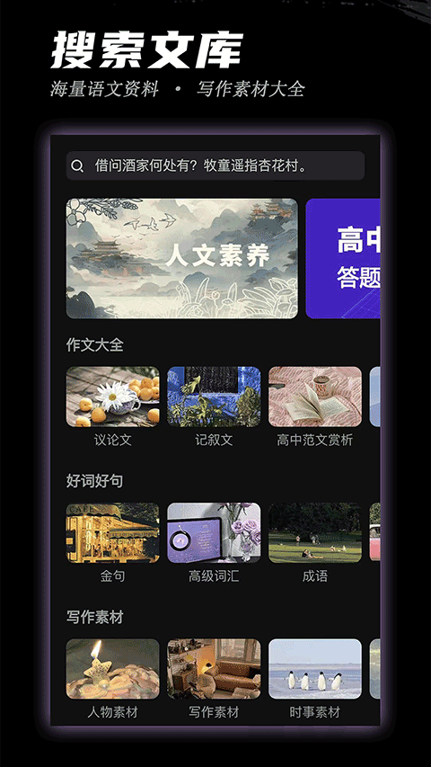 稿好语文截图2