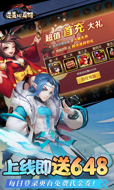 逆袭吧英雄最新版截图2