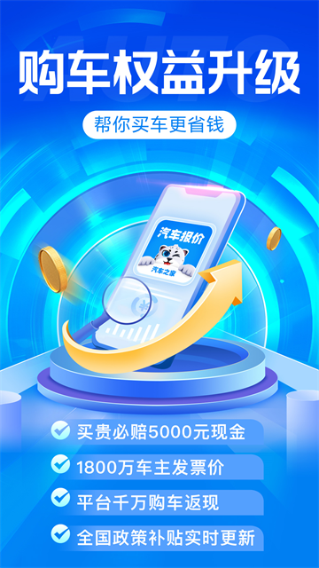 汽车报价截图3
