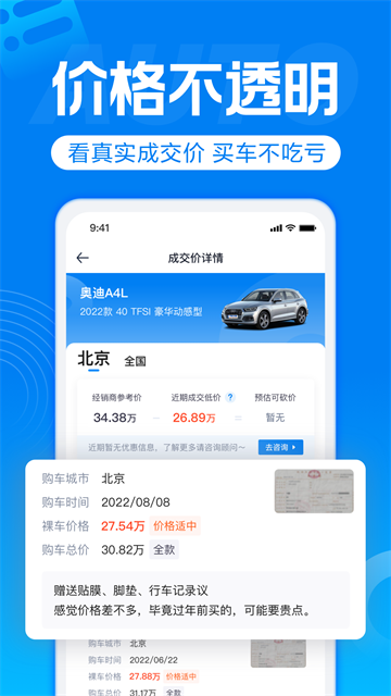 汽车报价截图4