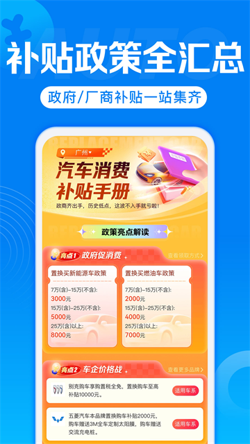汽车报价截图5
