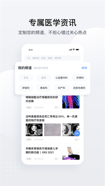 医脉通临床指南截图2