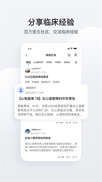 医脉通临床指南截图3