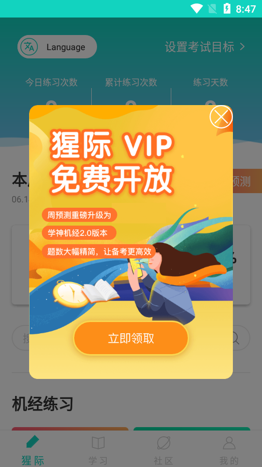 PTE猩际截图3