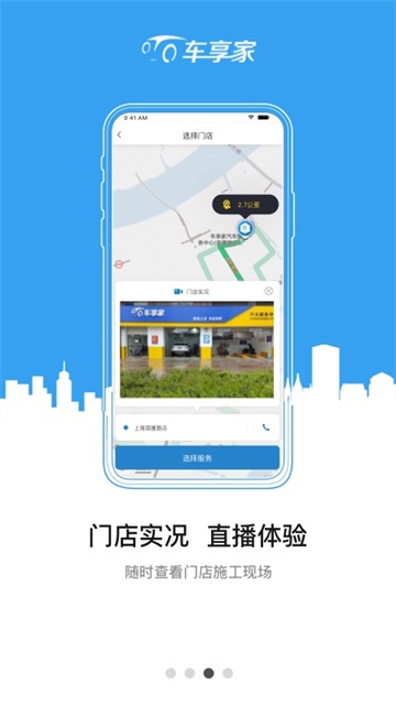 车享家截图2
