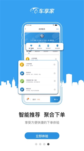 车享家截图3