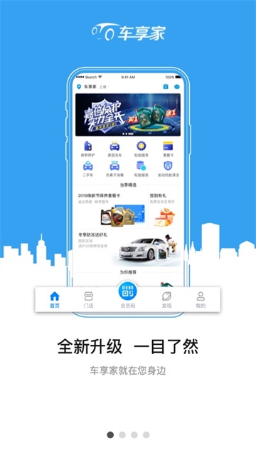 车享家截图1
