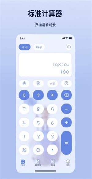 摩斯计算器截图1