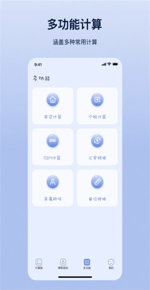 摩斯计算器截图3