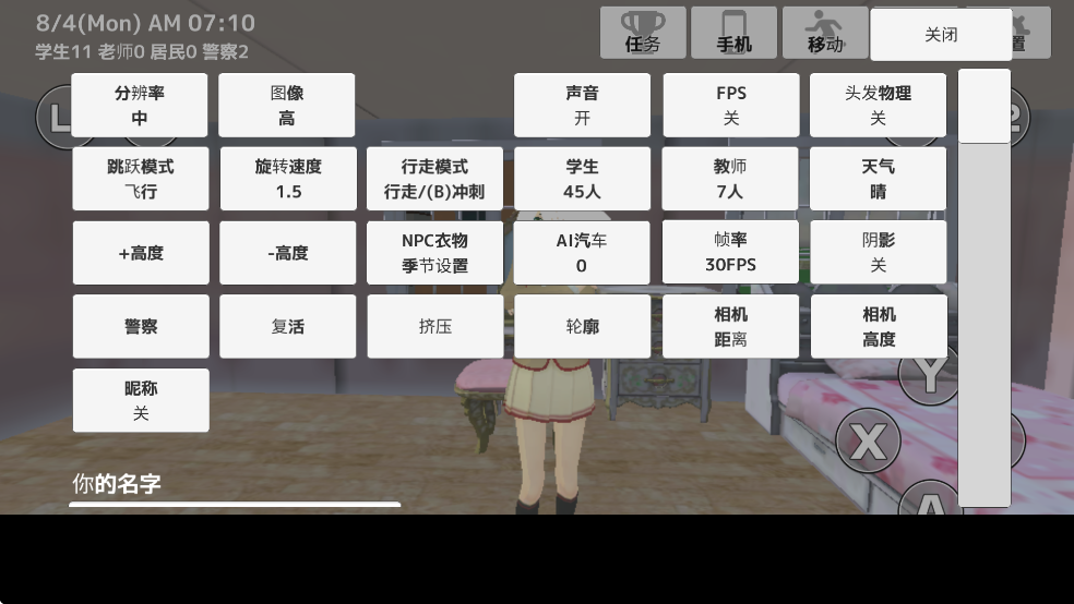 学校生活模拟器2中文版截图3