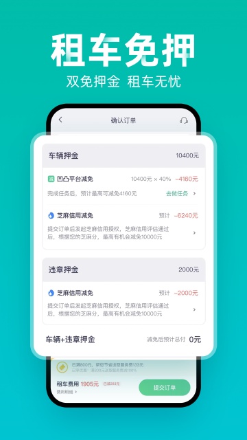 凹凸租车截图3