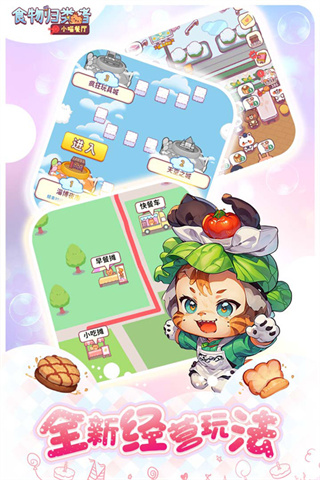 食物归类者截图4