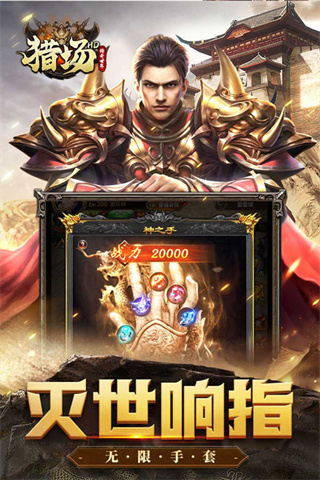 猎场HD截图1