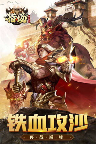 猎场HD截图2
