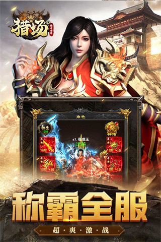 猎场HD截图3