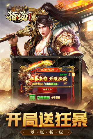 猎场HD截图5