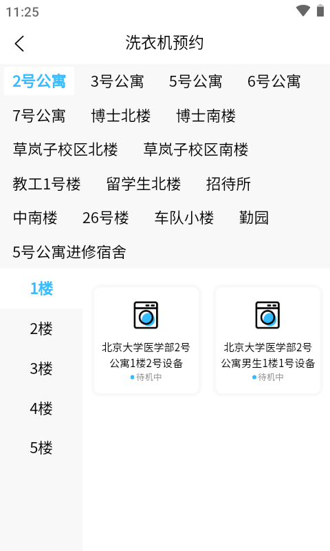 蔚来校园最新版本截图4