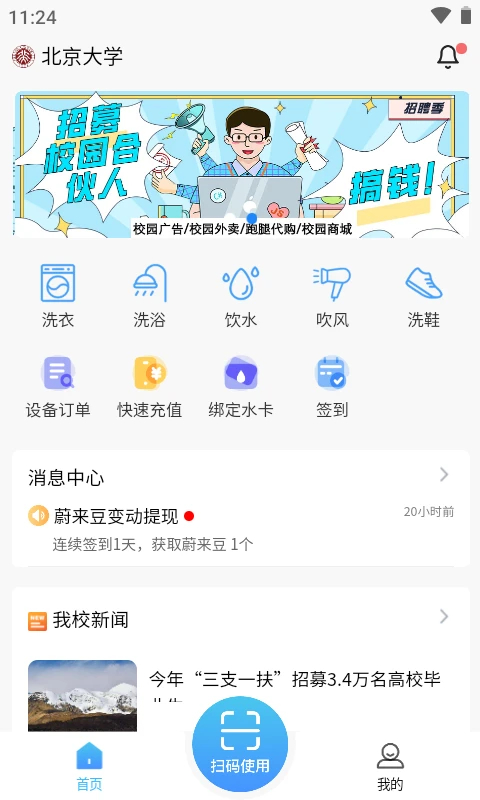 蔚来校园最新版本截图5