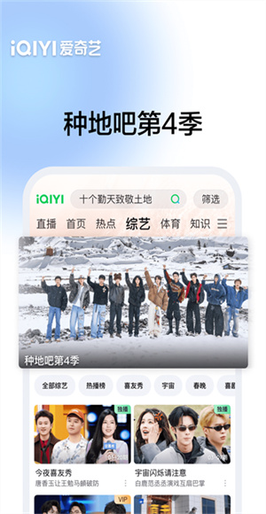 iqiyi app截图4