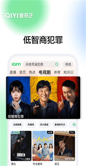 iqiyi app截图1