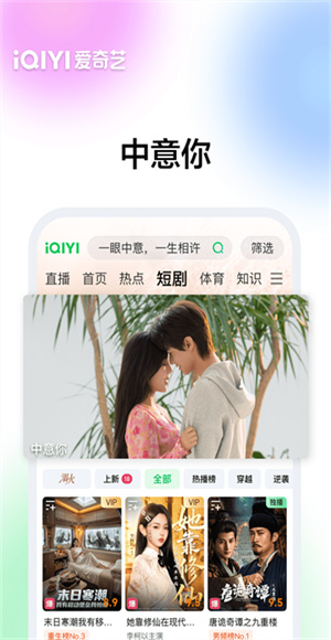 iqiyi app截图3
