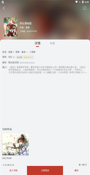 追漫大师免费版截图1