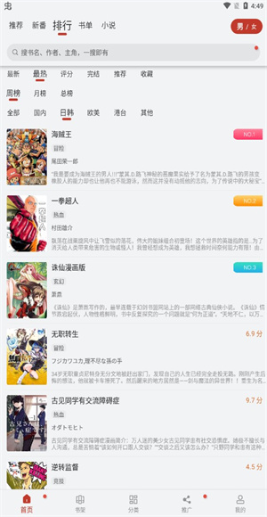 追漫大师免费版截图3