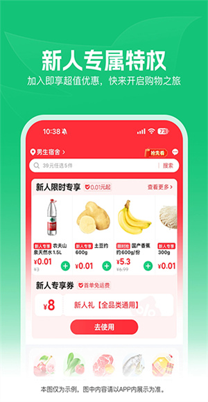 朴朴买菜截图3