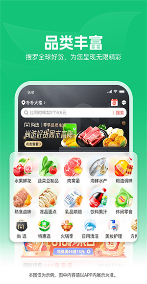 朴朴买菜截图1