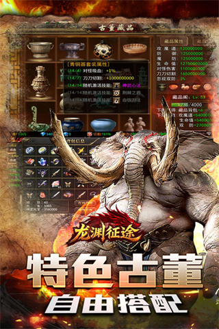 龙渊征途截图4