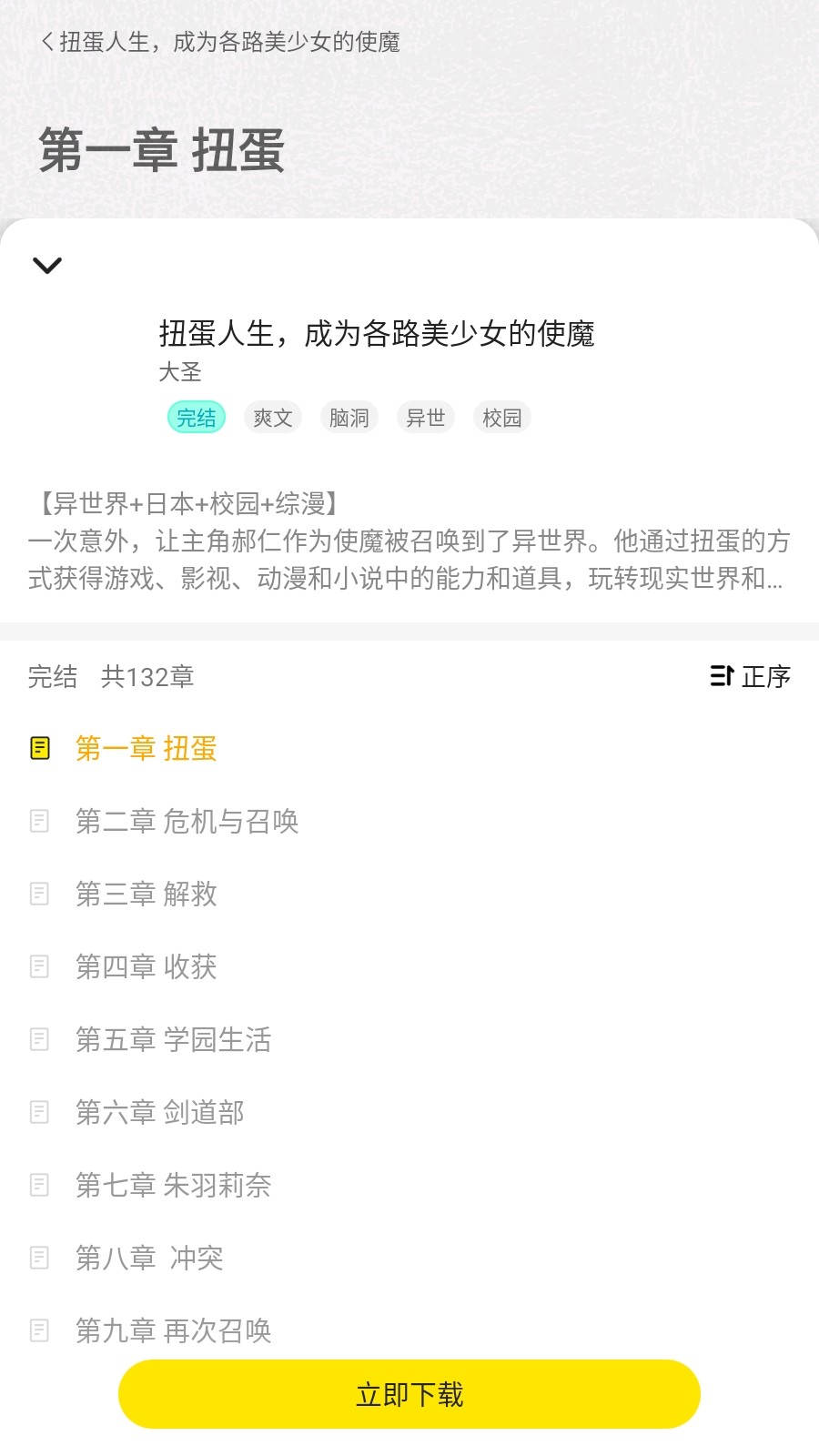有盐轻小说截图3