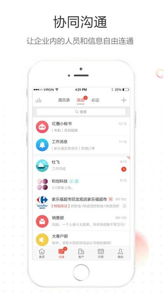 红圈通最新版本截图1