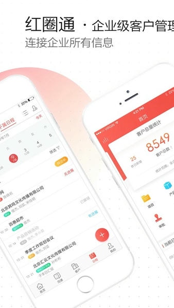 红圈通最新版本截图2