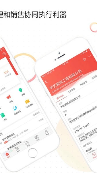 红圈通最新版本截图4