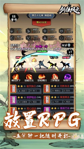 剑侠风云截图2