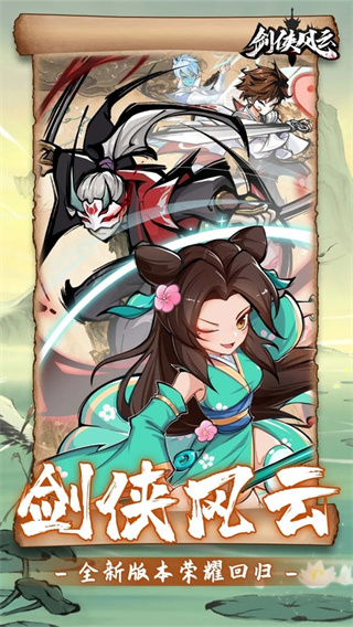 剑侠风云截图1