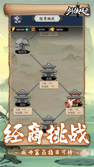 剑侠风云截图3