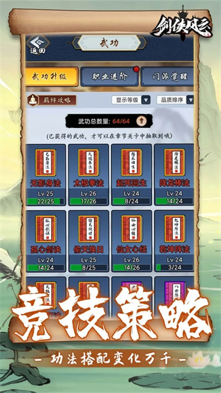 剑侠风云截图5